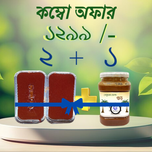 খেজুর গুড়ের কম্বো অফার